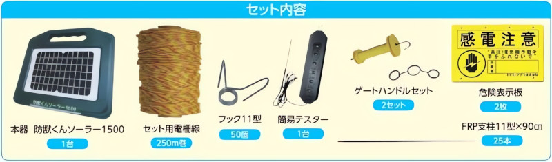猪用セット商品